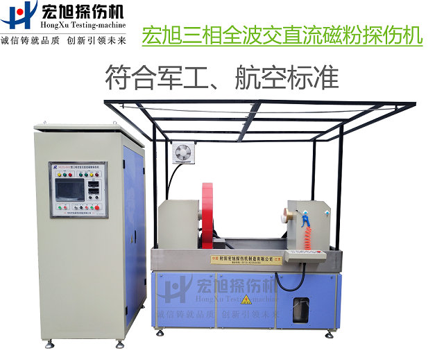 三相全波探傷機(jī)